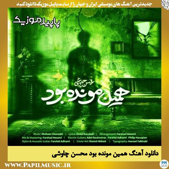 دانلود آهنگ همین مونده بود از محسن چاوشی